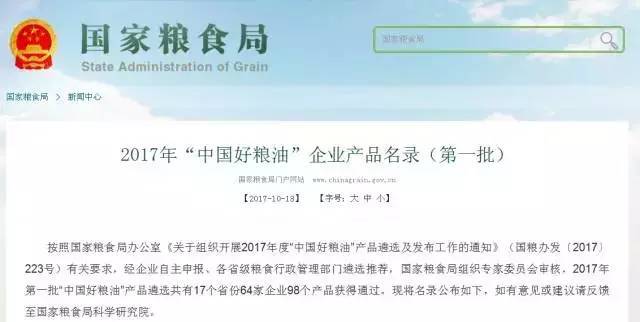 中国好粮油名录出炉 老百姓的餐桌安全再升级