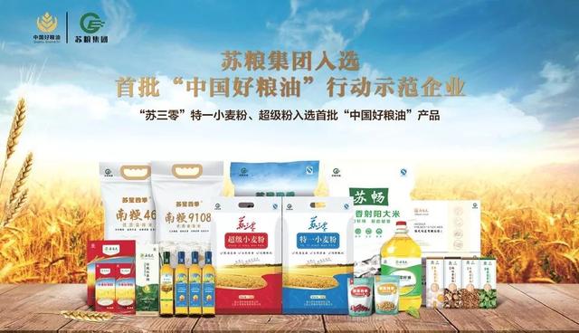 苏粮集团 以高品质酿造粮油行业的新高度