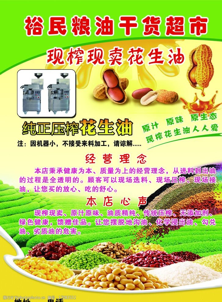 健康粮油，美好生活的基石